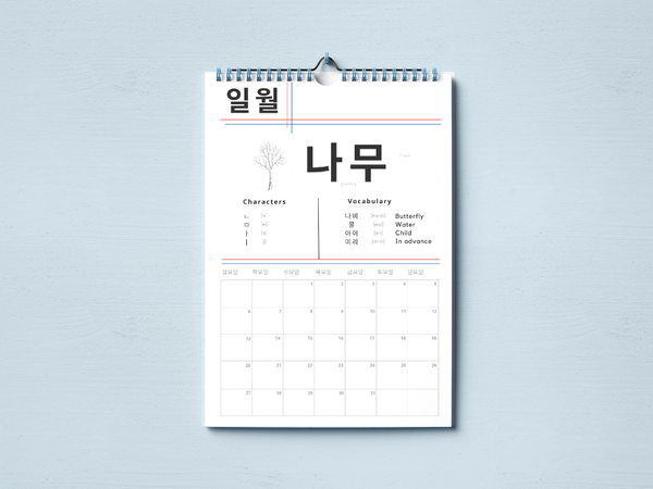 Korean Hangul Calendar