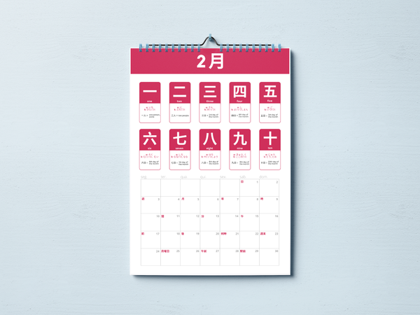 Japanese Kanji N5 Calendar
