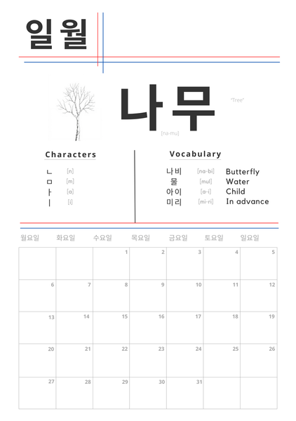 Korean Hangul Calendar