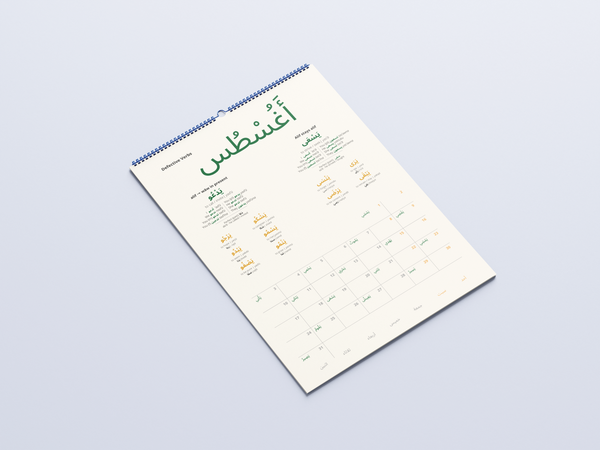 Arabic Verb Calendar 2026