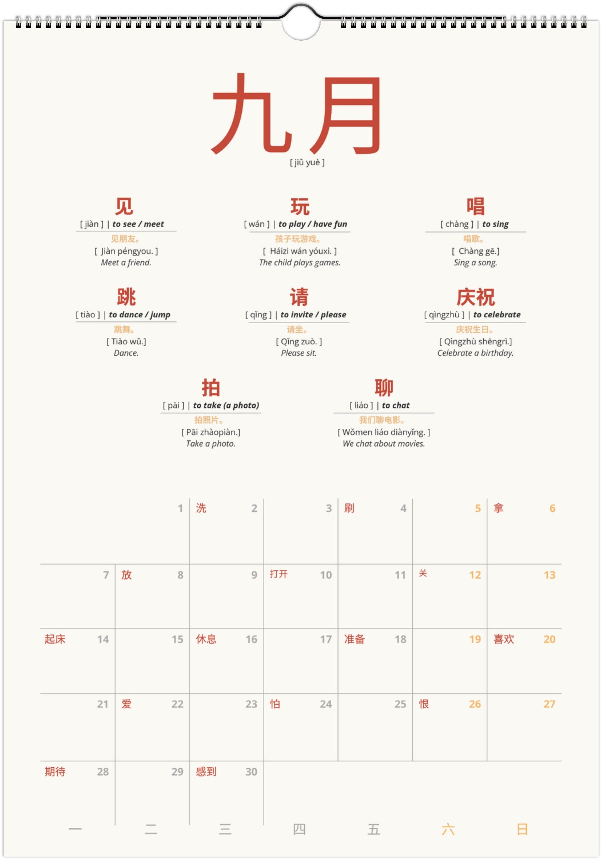 Mandarin Verb Calendar 2026