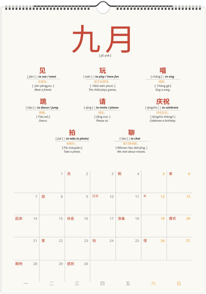 Mandarin Verb Calendar 2026