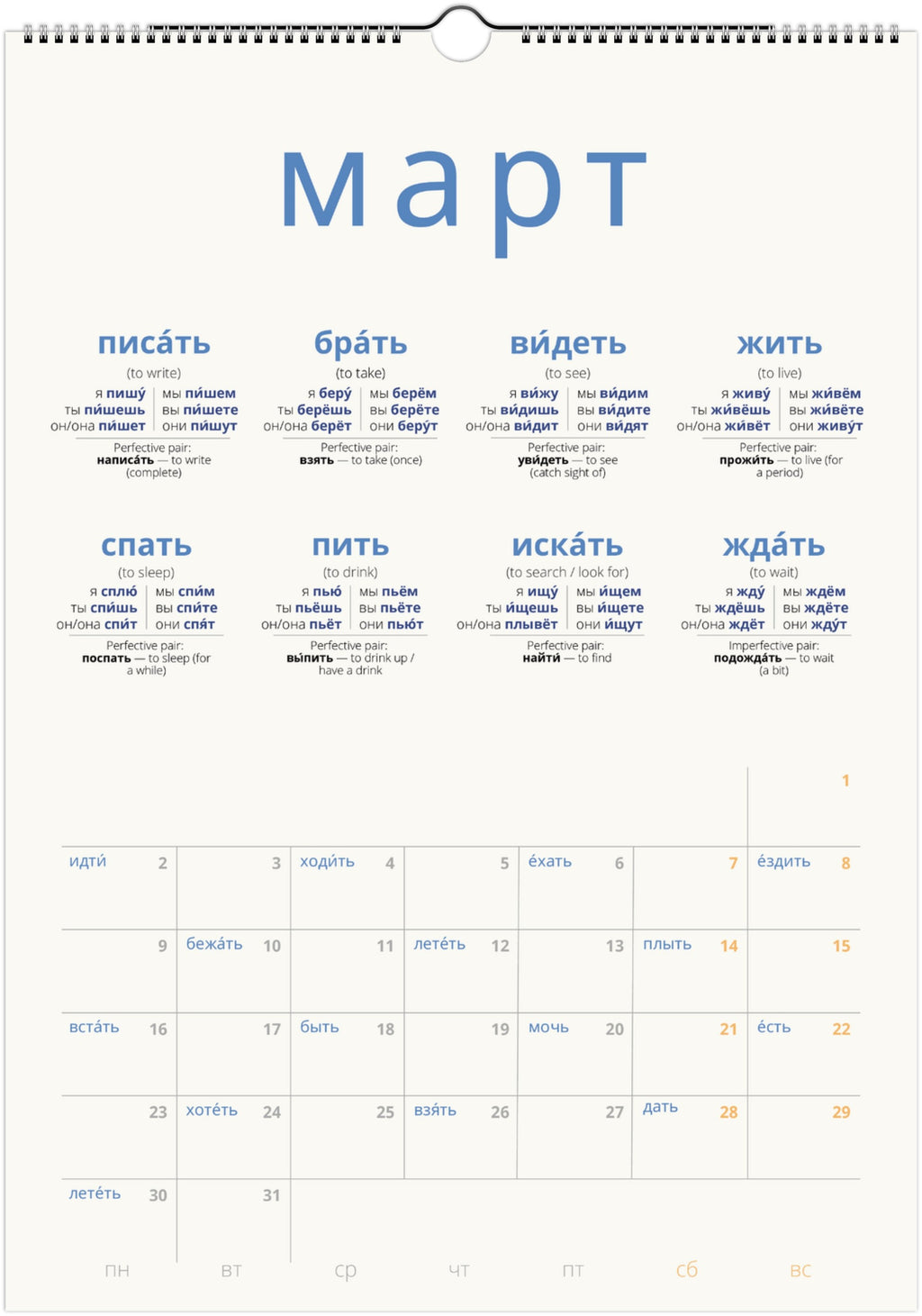 Russian Verb Calendar 2026