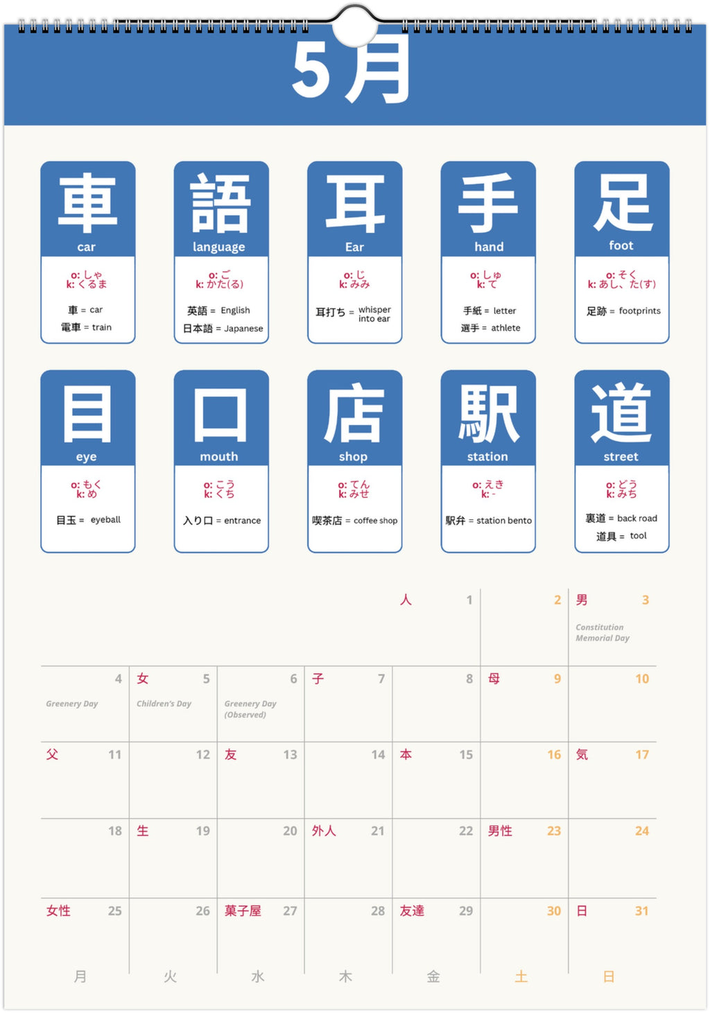 Japanese N5 Kanji Calendar 2026