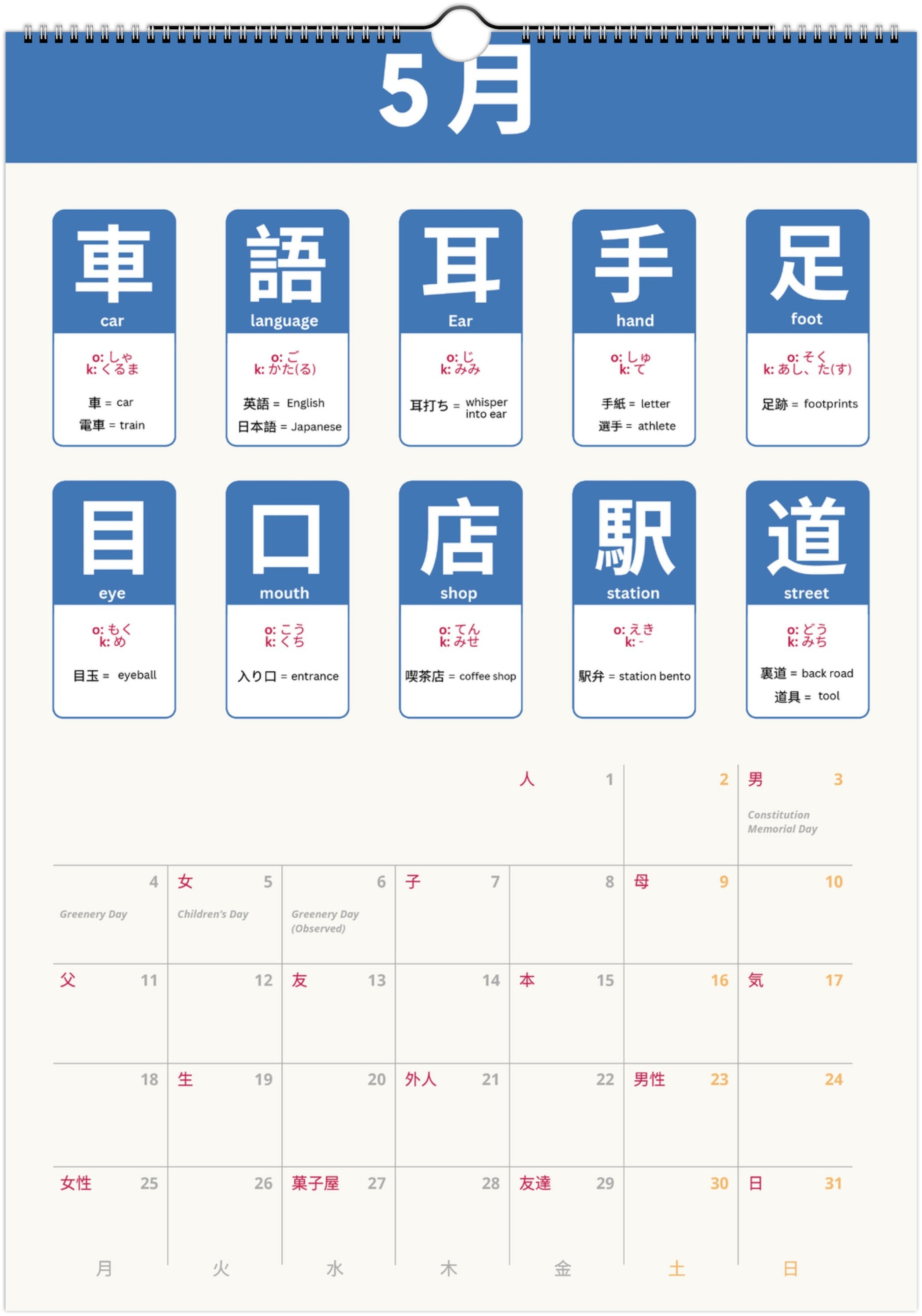 Japanese N5 Kanji Calendar 2026