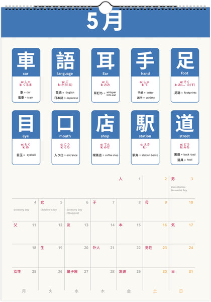 Japanese N5 Kanji Calendar 2026