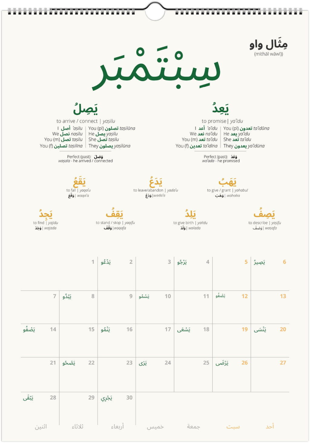 Arabic Verb Calendar 2026