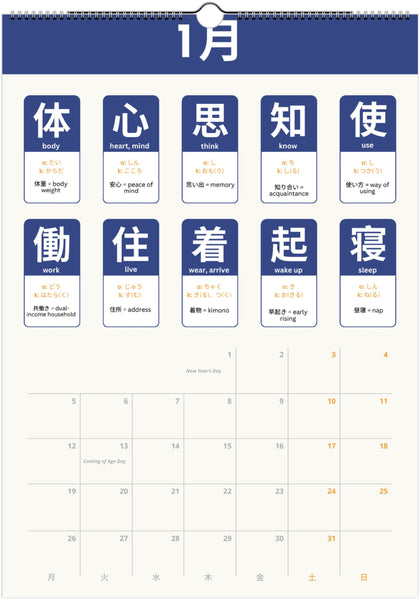 Japanese N4 Kanji Calendar 2026
