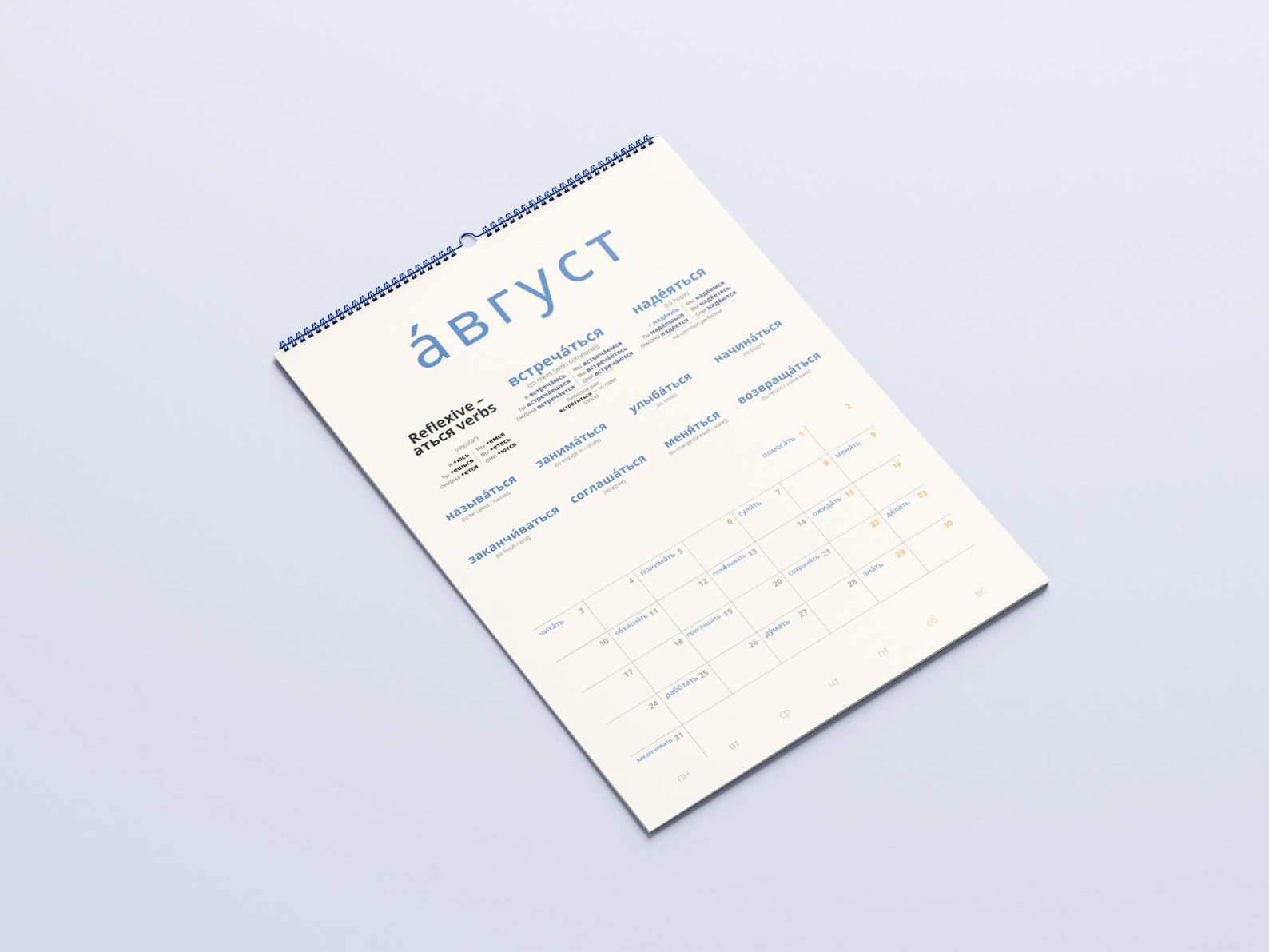 Russian Verb Calendar 2027 – Language Learning, A3 Wall Calendar