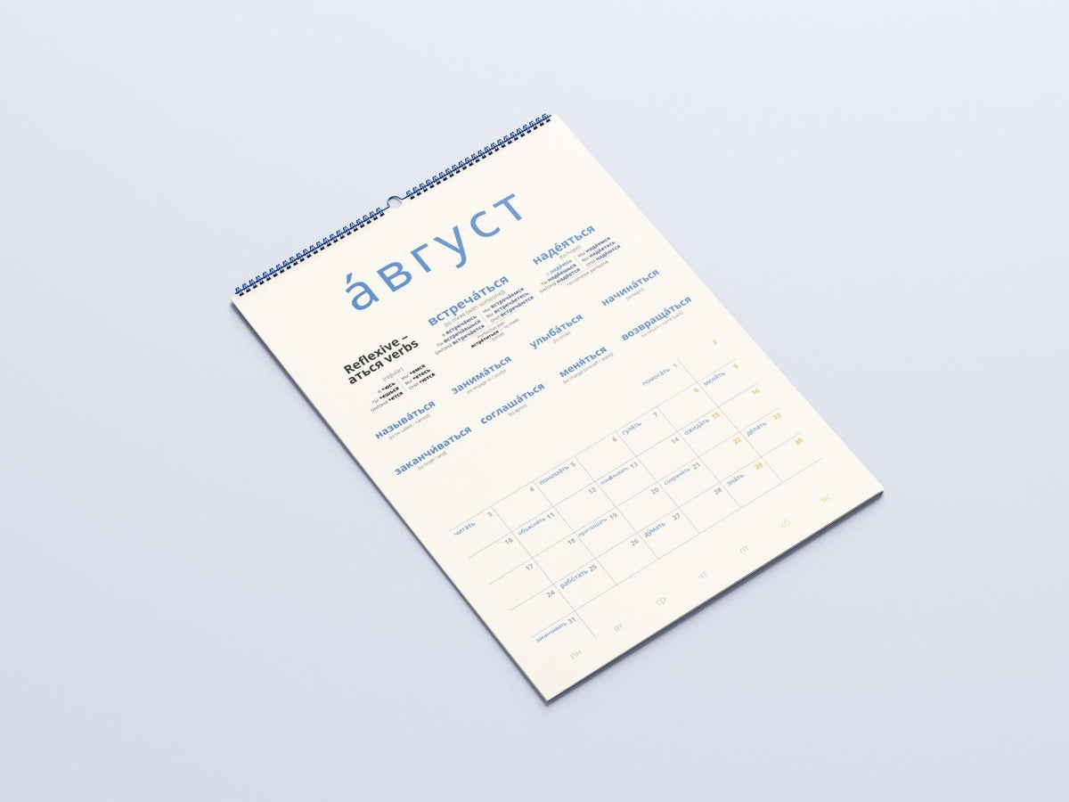 Russian Verb Calendar 2027 – Language Learning, A3 Wall Calendar