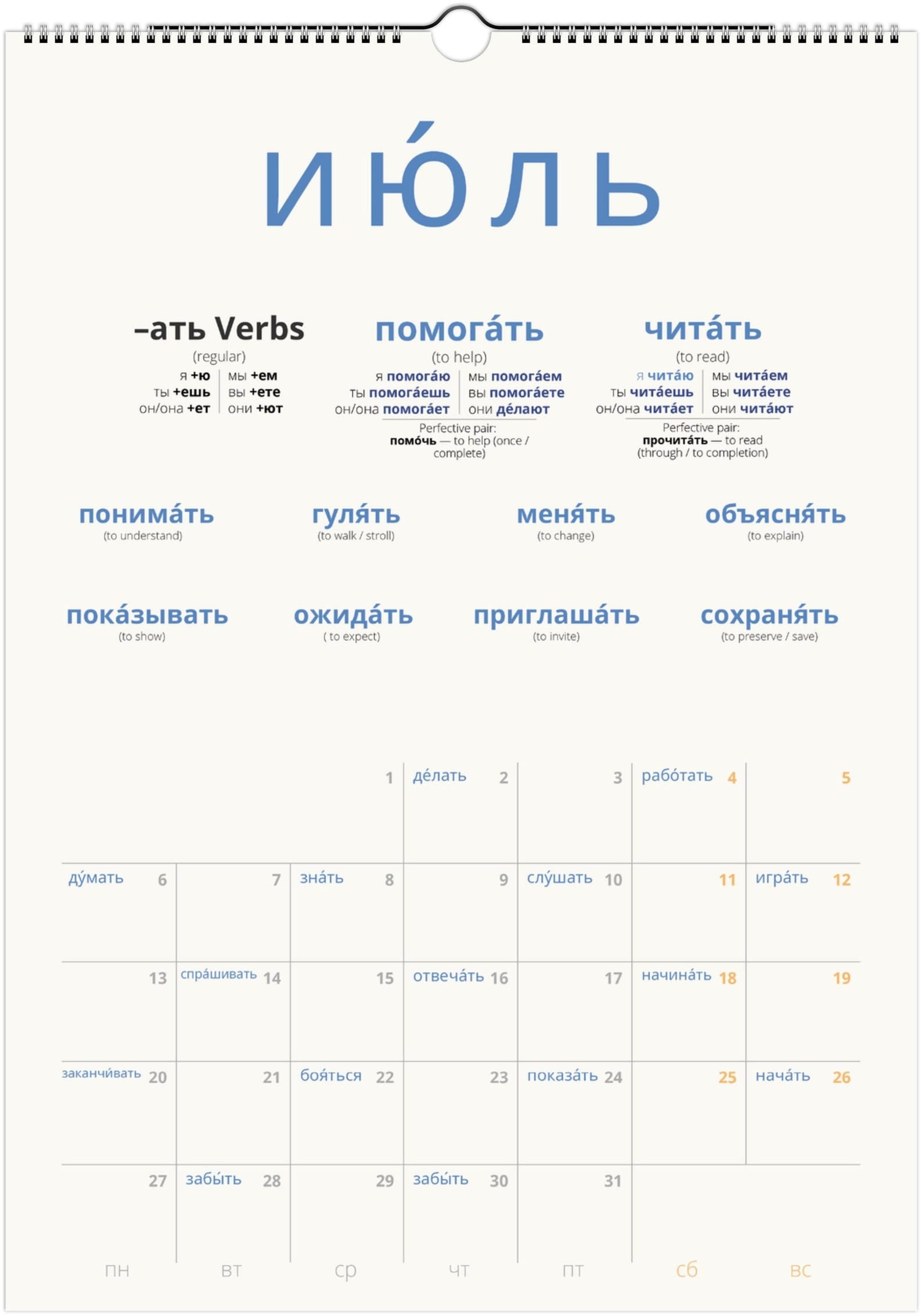 Russian Verb Calendar 2027 – Language Learning, A3 Wall Calendar