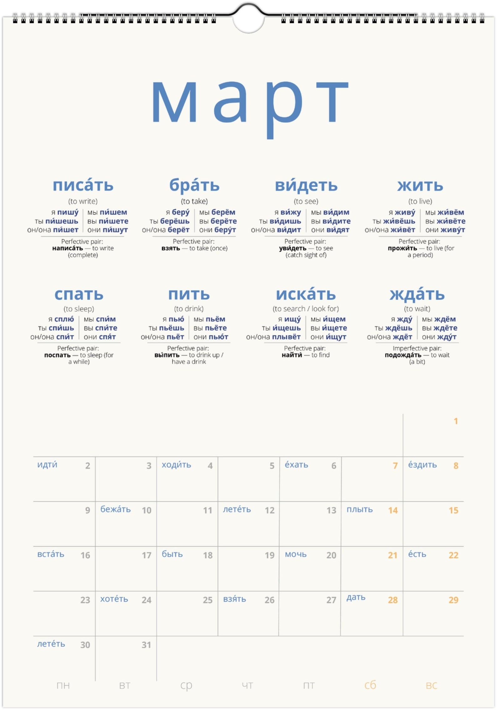 Russian Verb Calendar 2027 – Language Learning, A3 Wall Calendar