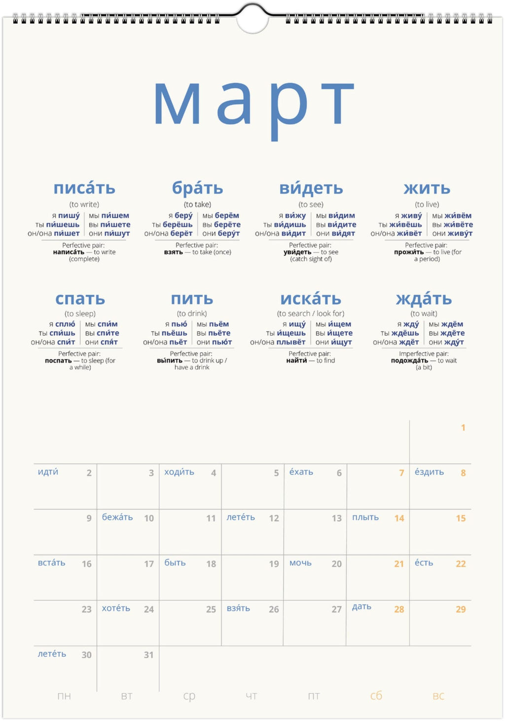 Russian Verb Calendar 2027 – Language Learning, A3 Wall Calendar
