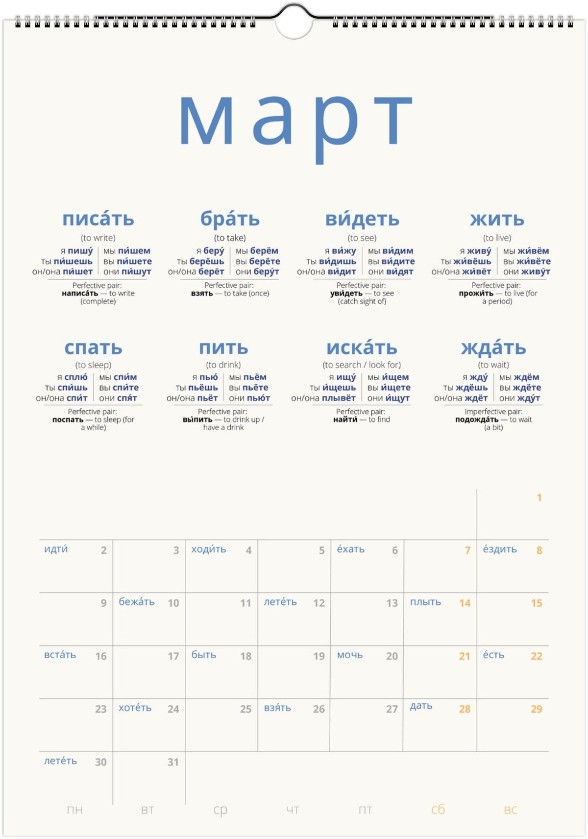 Russian Verb Calendar 2027 – Language Learning, A3 Wall Calendar