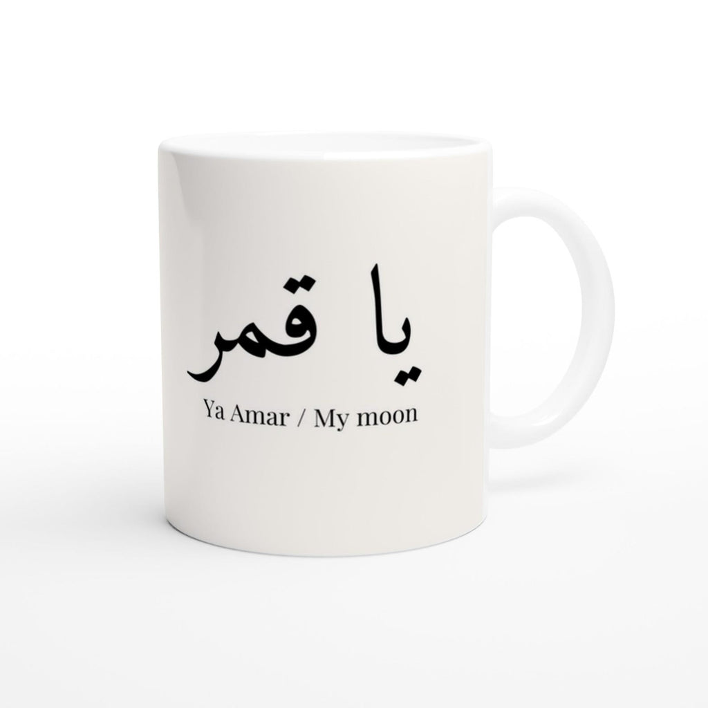 Romantic Arabic Mug – Ya Amar يا قمر | You Are My Moon Coffee Cup