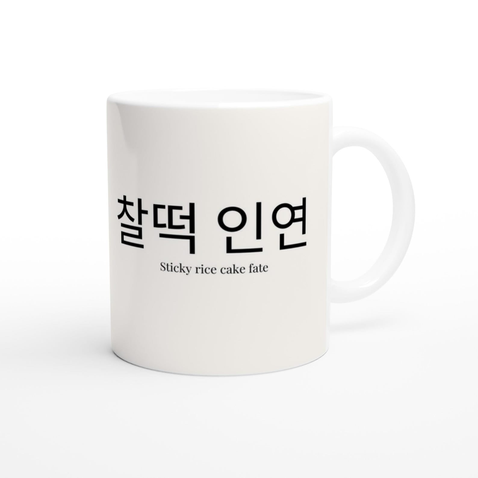 Romantic Korean Mug – 찰떡 인연 | We Are Meant to Be Coffee Cup
