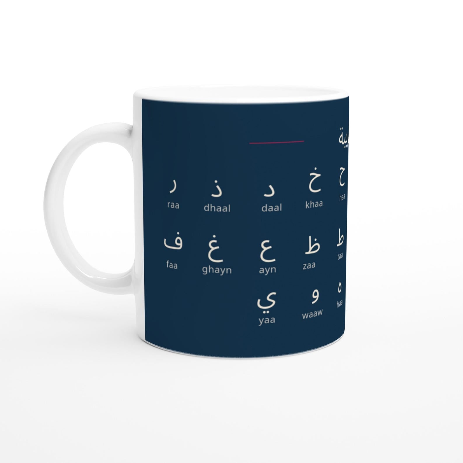 Arabic Alphabet Mug | Minimalist Arabic Letters Mug | Learn Arabic Coffee Cup | Arabic Language Gift | Modern Typography Mug