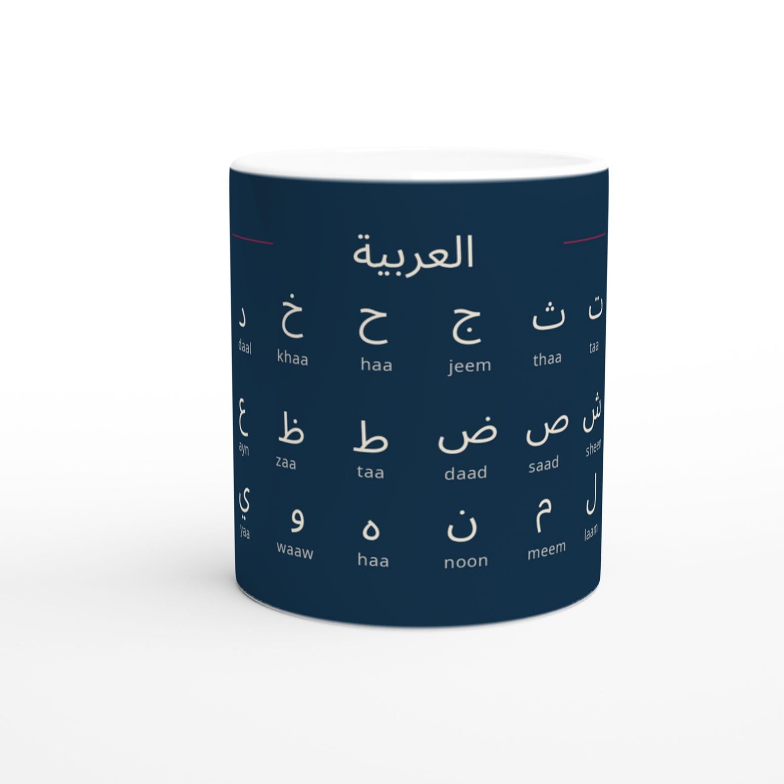 Arabic Alphabet Mug | Minimalist Arabic Letters Mug | Learn Arabic Coffee Cup | Arabic Language Gift | Modern Typography Mug