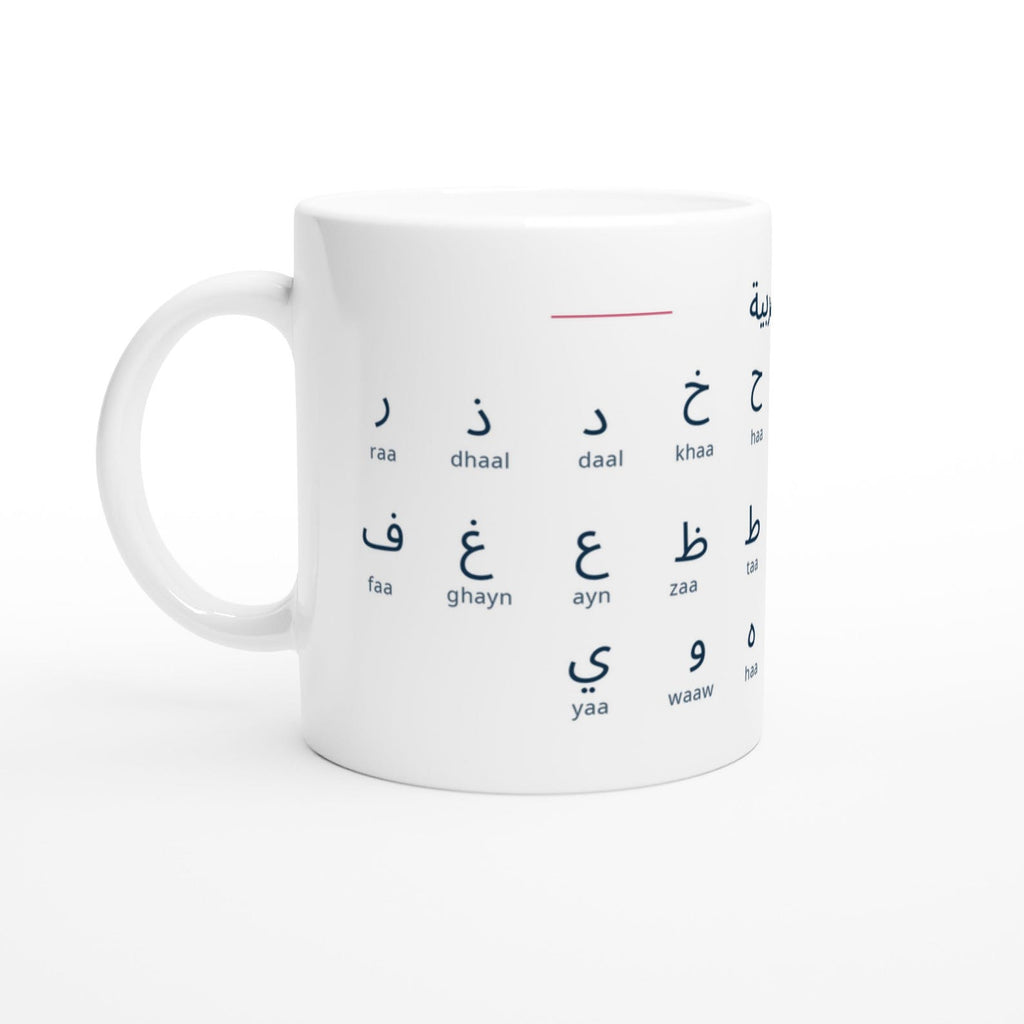 Arabic Alphabet Mug | Minimalist Arabic Letters Mug | Learn Arabic Coffee Cup | Arabic Language Gift | Modern Typography Mug
