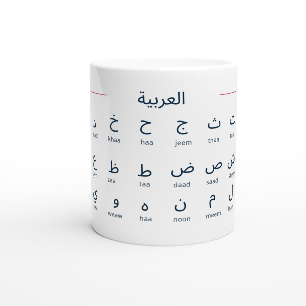 Arabic Alphabet Mug | Minimalist Arabic Letters Mug | Learn Arabic Coffee Cup | Arabic Language Gift | Modern Typography Mug