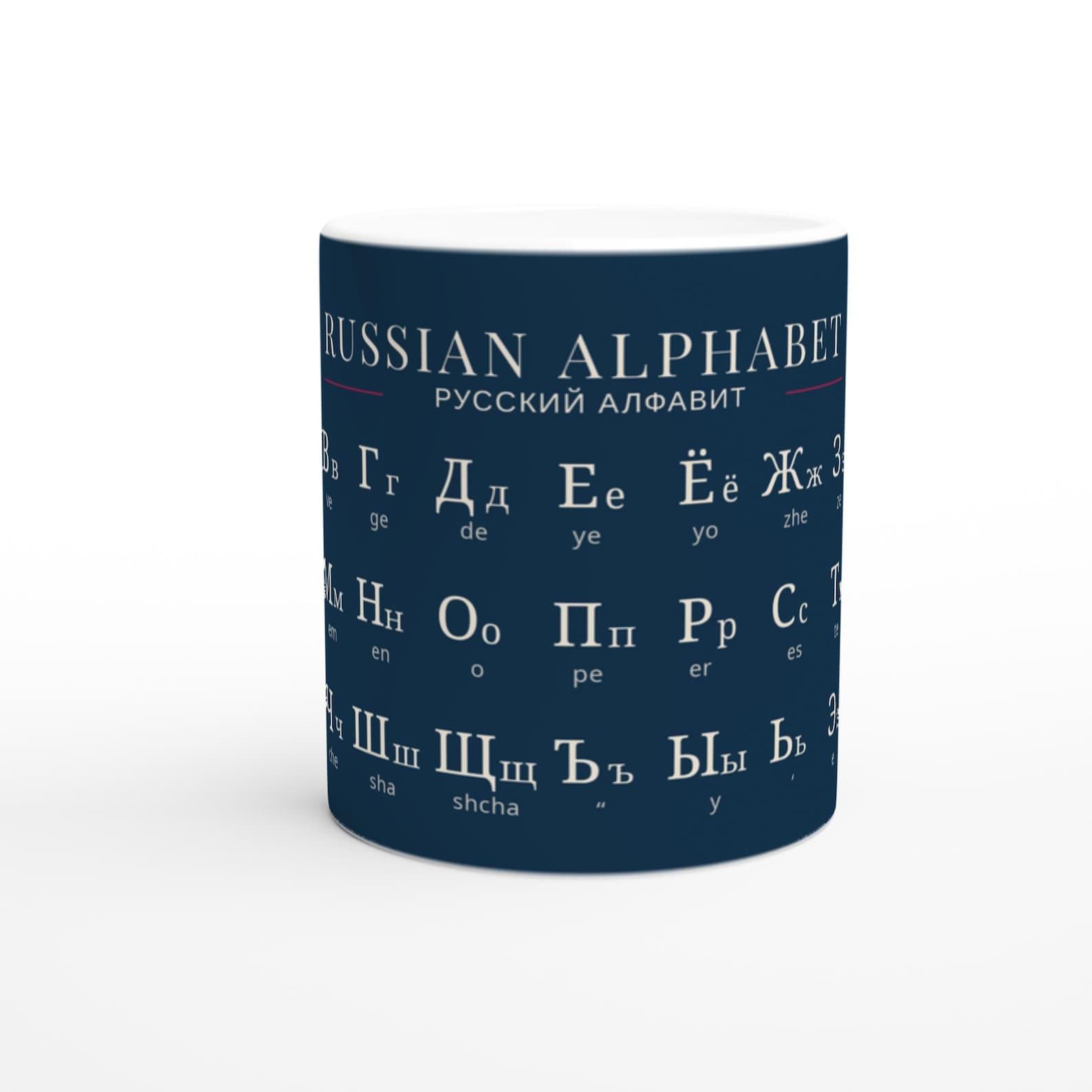 Russian Alphabet Mug | Cyrillic Letters Mug | Minimalist Russian Language Mug | Learn Russian Coffee Cup | Modern Typography Mug
