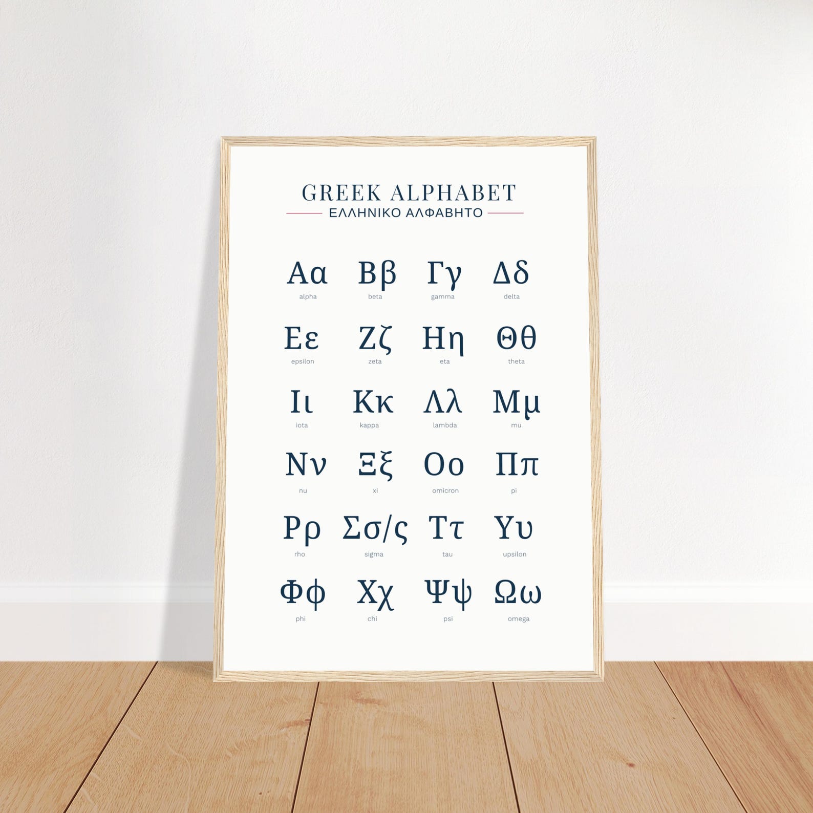 Greek Alphabet Poster | Minimalist Language Print | Greek Letters Wall Art | Modern Educational Poster | Gift for Language Lovers