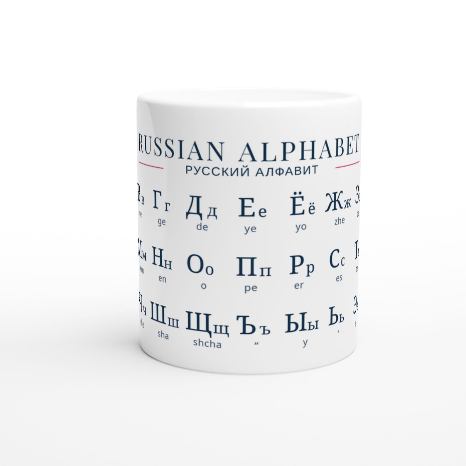Russian Alphabet Mug | Cyrillic Letters Mug | Minimalist Russian Language Mug | Learn Russian Coffee Cup | Modern Typography Mug