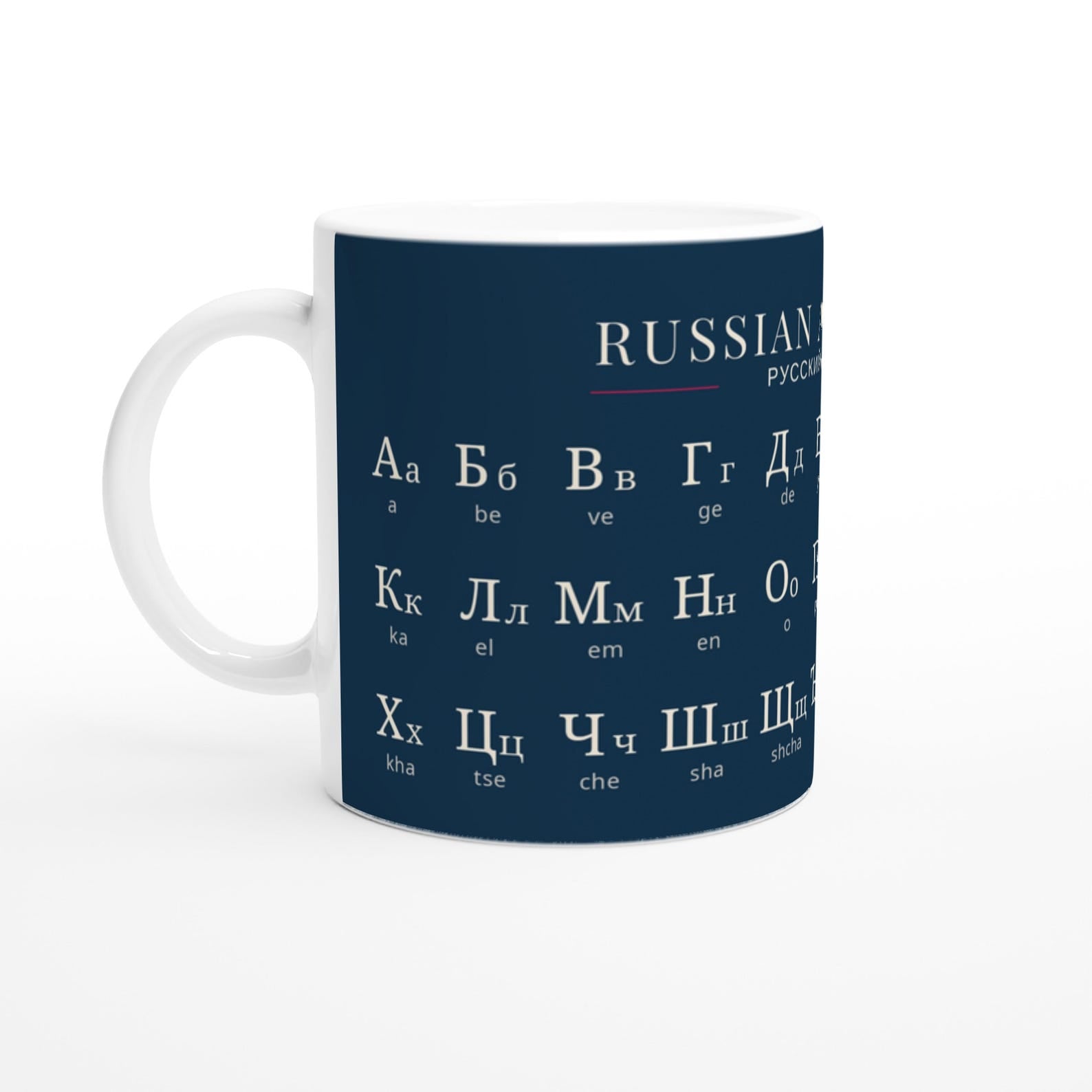 Russian Alphabet Mug | Cyrillic Letters Mug | Minimalist Russian Language Mug | Learn Russian Coffee Cup | Modern Typography Mug