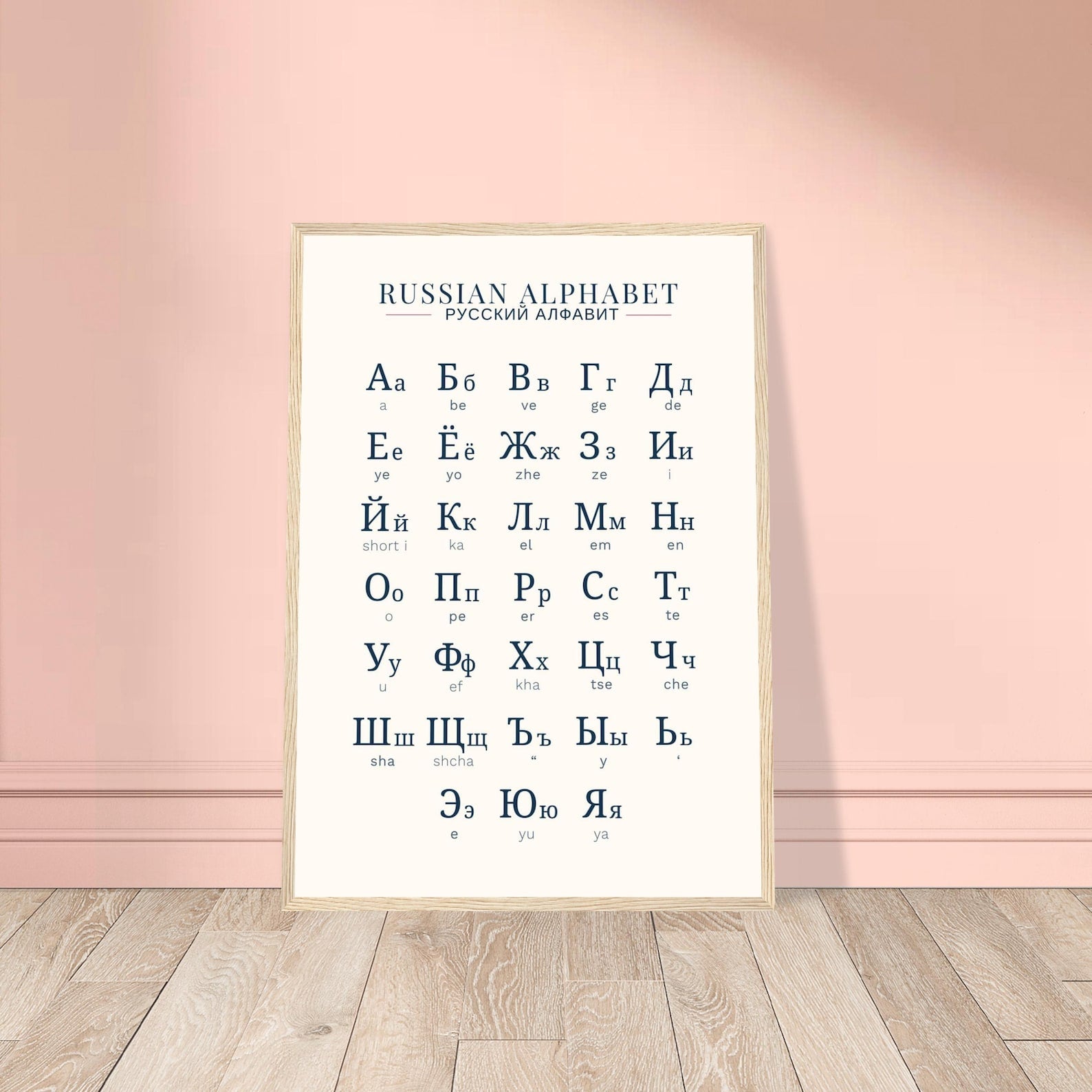 Russian Alphabet Poster (Cyrillic Chart) – Learn Russian Letters Fast | Minimalist Language Learning Print | Russian Study Guide | Wall Art