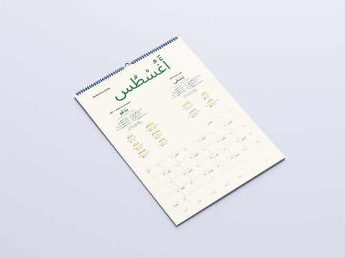 Arabic Verb Calendar 2027 – Language Learning, A3 Wall Calendar
