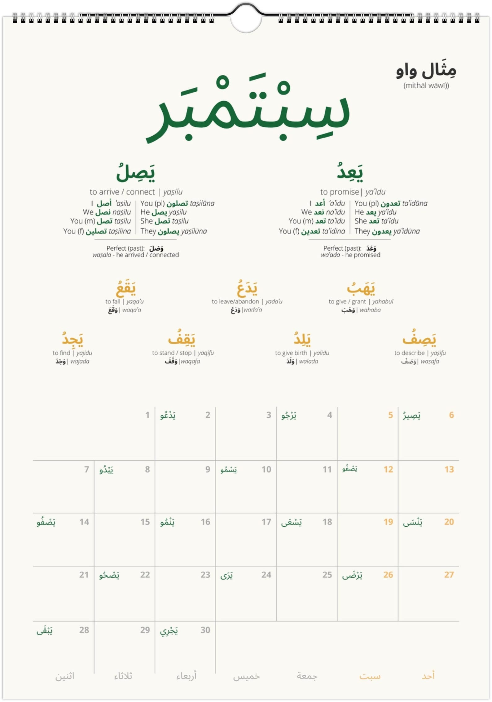 Arabic Verb Calendar 2027 – Language Learning, A3 Wall Calendar