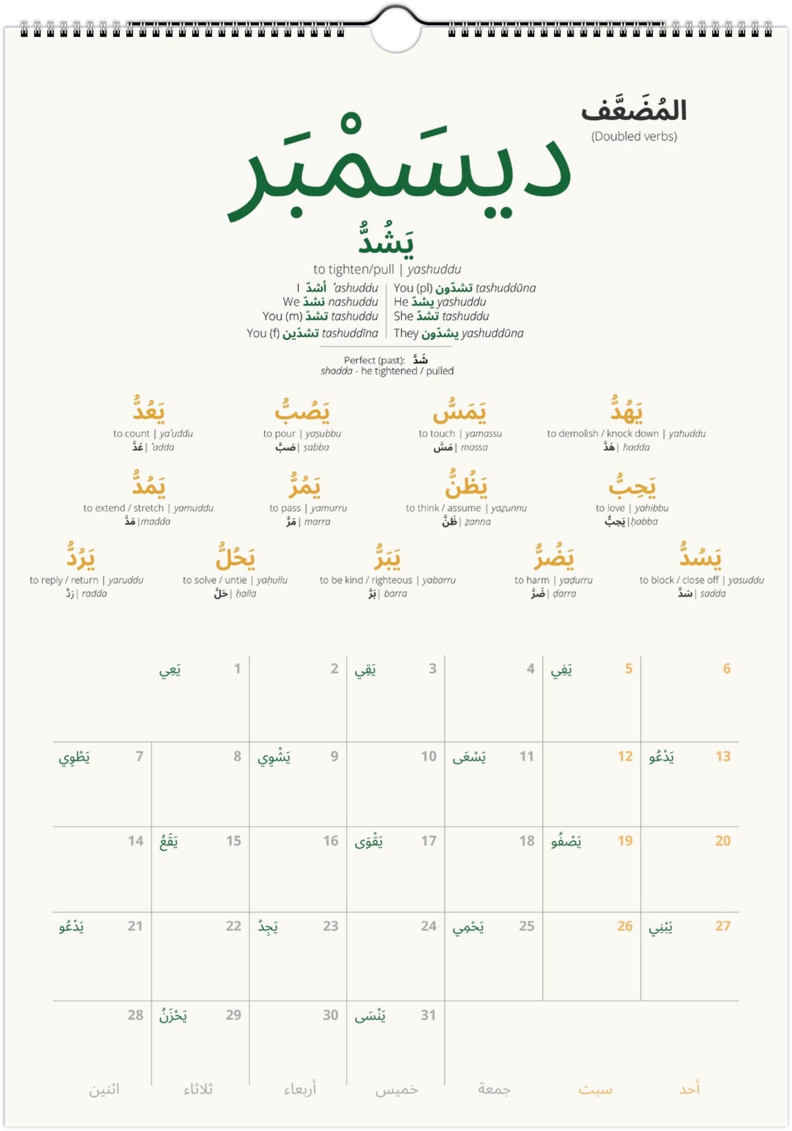 Arabic Verb Calendar 2027 – Language Learning, A3 Wall Calendar
