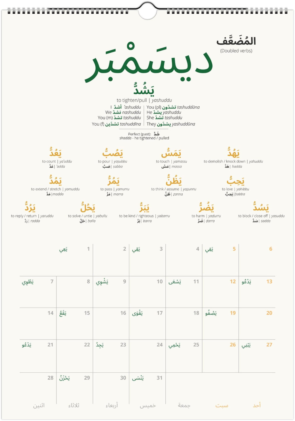 Arabic Verb Calendar 2027 – Language Learning, A3 Wall Calendar