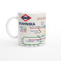 GREEK METRO MUG | Learn Greek Vocabulary | Greek Alphabet Mug | Greek Language Gift | Coffee Mug for Greek Learners