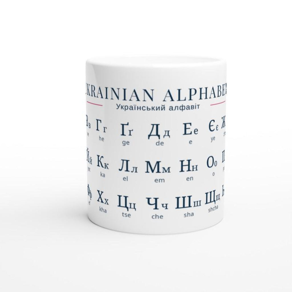 Ukrainian Alphabet Mug | Minimalist Language Mug | Ukrainian Letters Coffee Cup | Modern Typography Mug | Gift for Language Lovers