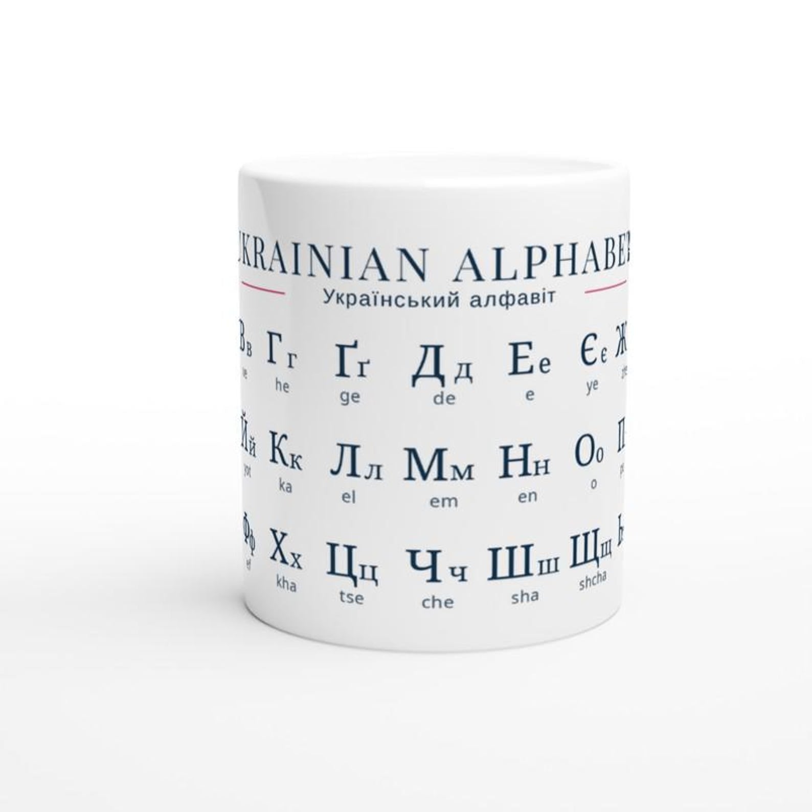 Ukrainian Alphabet Mug | Minimalist Language Mug | Ukrainian Letters Coffee Cup | Modern Typography Mug | Gift for Language Lovers