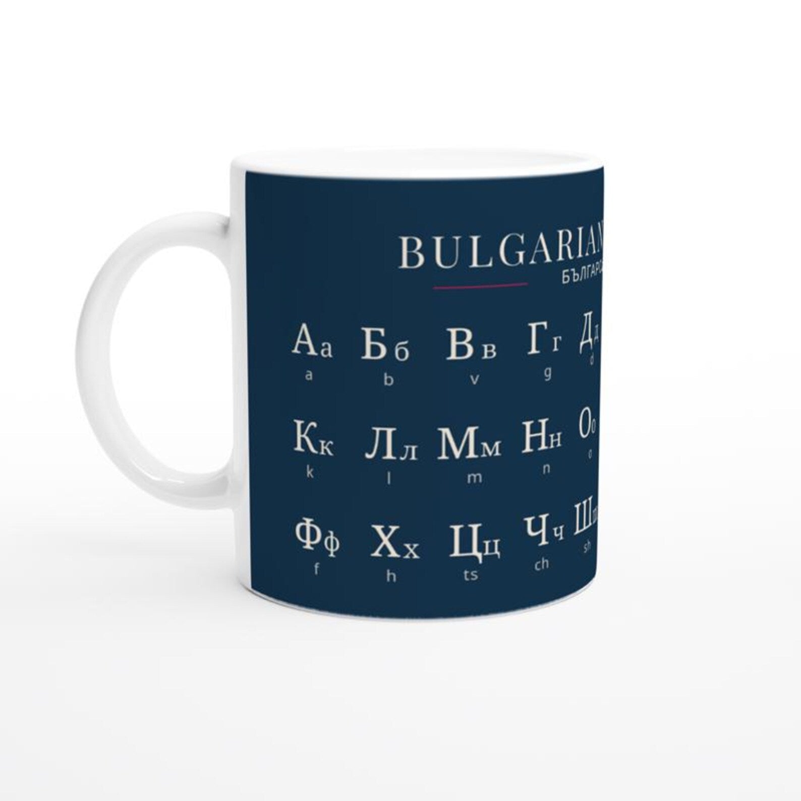 Bulgarian Alphabet Mug | Minimalist Language Mug | Bulgarian Letters Coffee Cup | Modern Typography Mug | Gift for Language Lovers