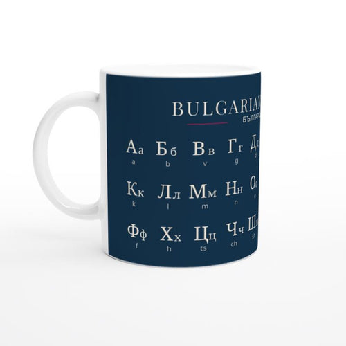 Bulgarian Alphabet Mug | Minimalist Language Mug | Bulgarian Letters Coffee Cup | Modern Typography Mug | Gift for Language Lovers