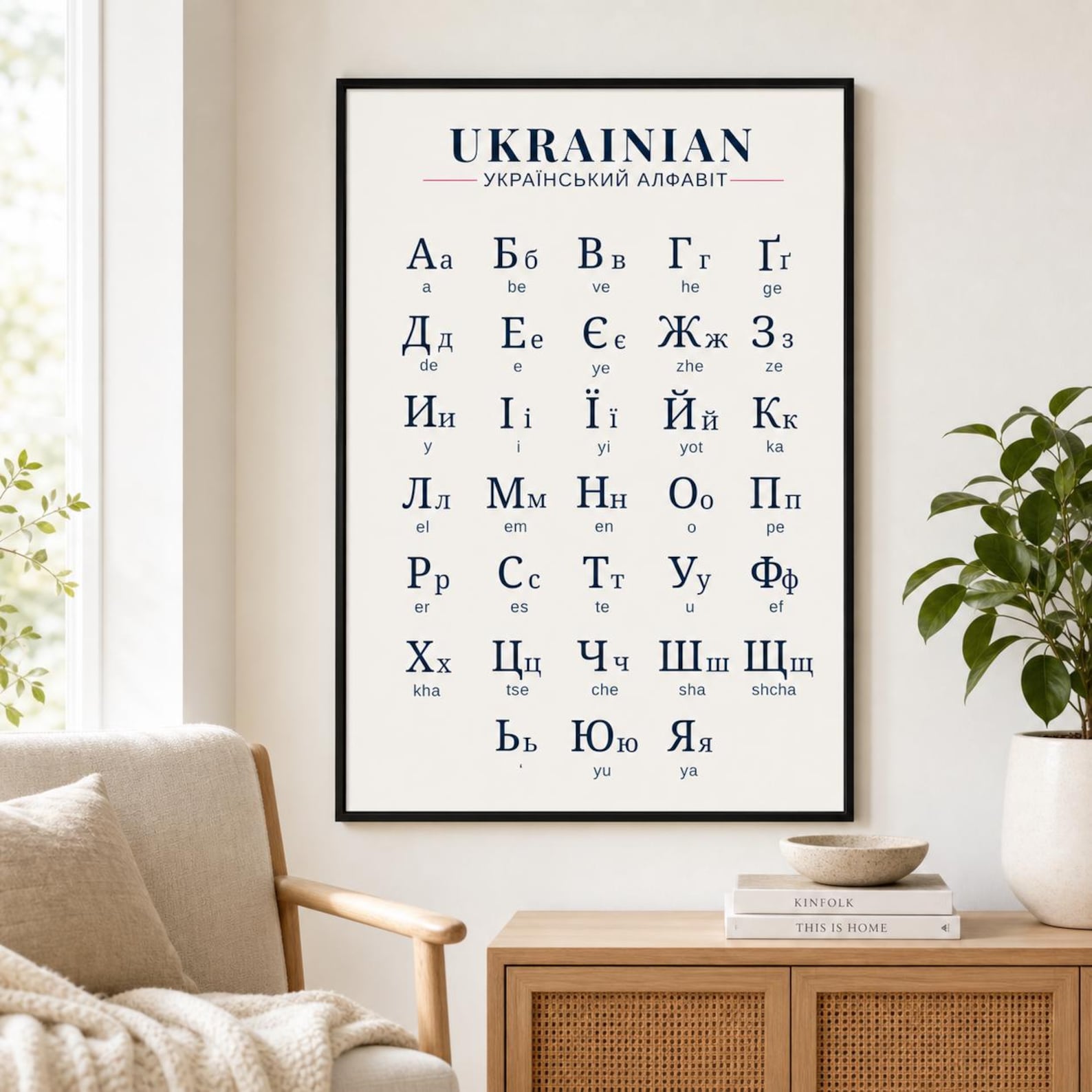 Ukrainian Alphabet Poster | Cyrillic Chart | Learn Ukrainian Letters | Minimalist Language Print | Study Guide | Wall Art