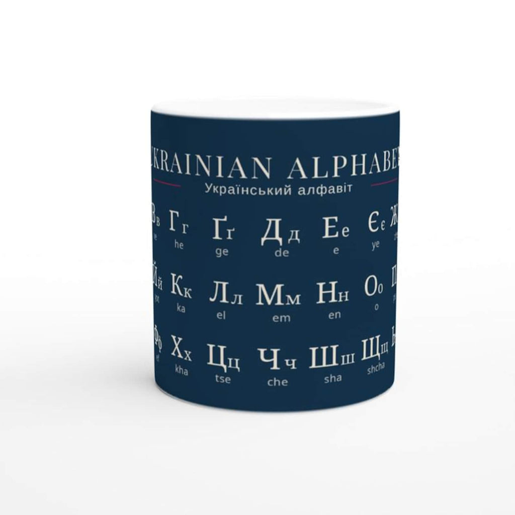 Ukrainian Alphabet Mug | Minimalist Language Mug | Ukrainian Letters Coffee Cup | Modern Typography Mug | Gift for Language Lovers