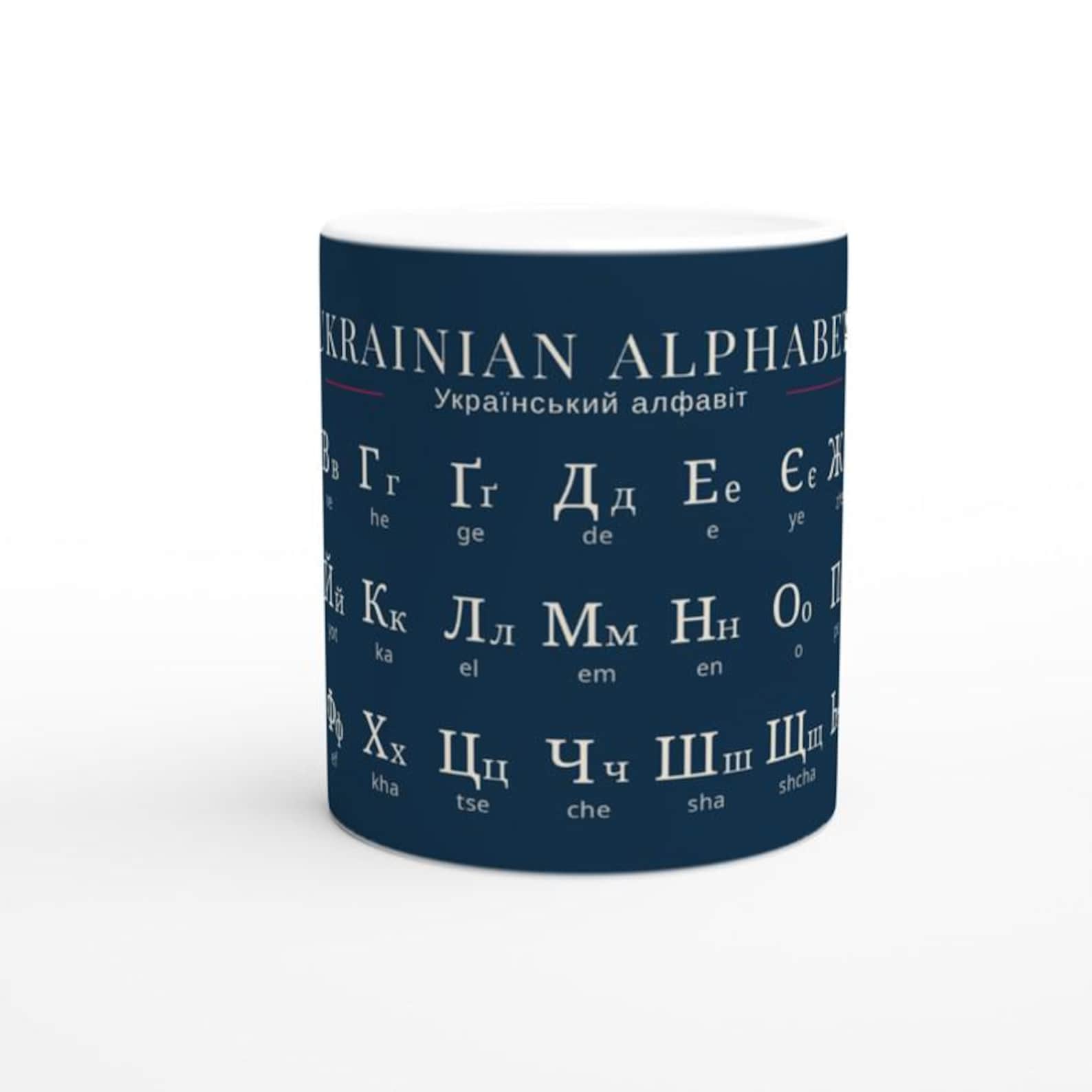Ukrainian Alphabet Mug | Minimalist Language Mug | Ukrainian Letters Coffee Cup | Modern Typography Mug | Gift for Language Lovers