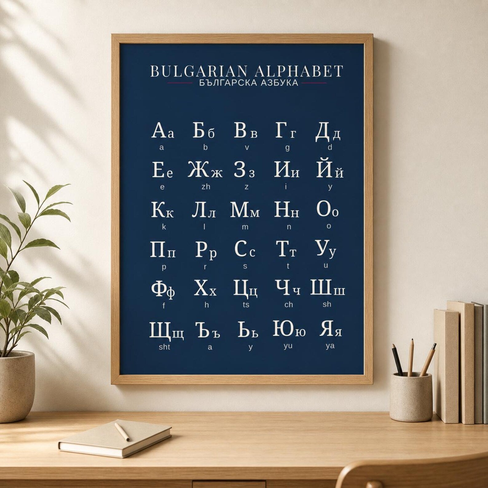 Bulgarian Alphabet Poster | Cyrillic Chart | Learn Bulgarian Letters | Minimalist Language Print | Study Guide | Wall Art