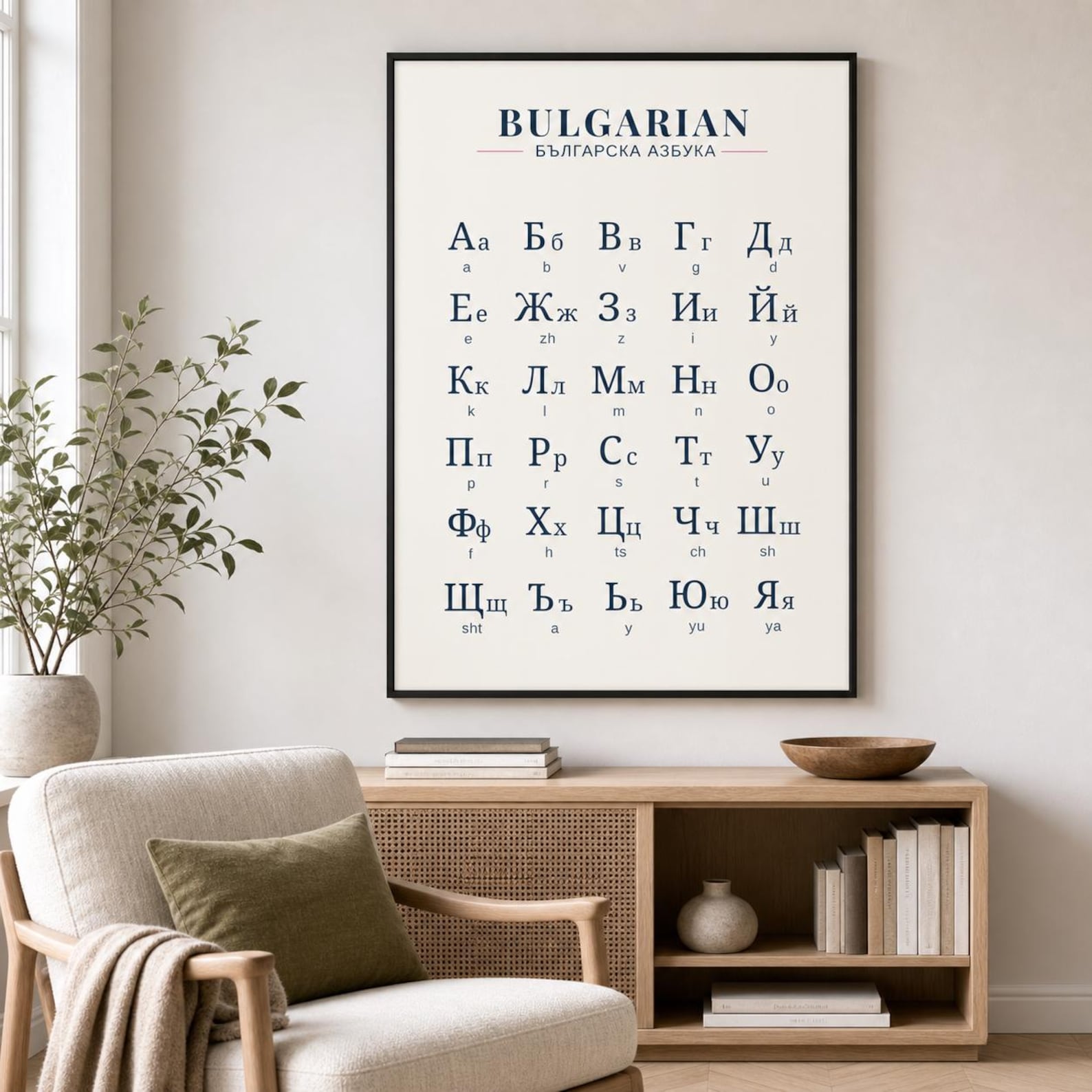 Bulgarian Alphabet Poster | Cyrillic Chart | Learn Bulgarian Letters | Minimalist Language Print | Study Guide | Wall Art