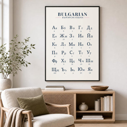 Bulgarian Alphabet Poster | Cyrillic Chart | Learn Bulgarian Letters | Minimalist Language Print | Study Guide | Wall Art