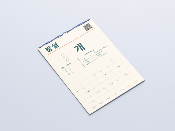 Korean Hangul Calendar 2026