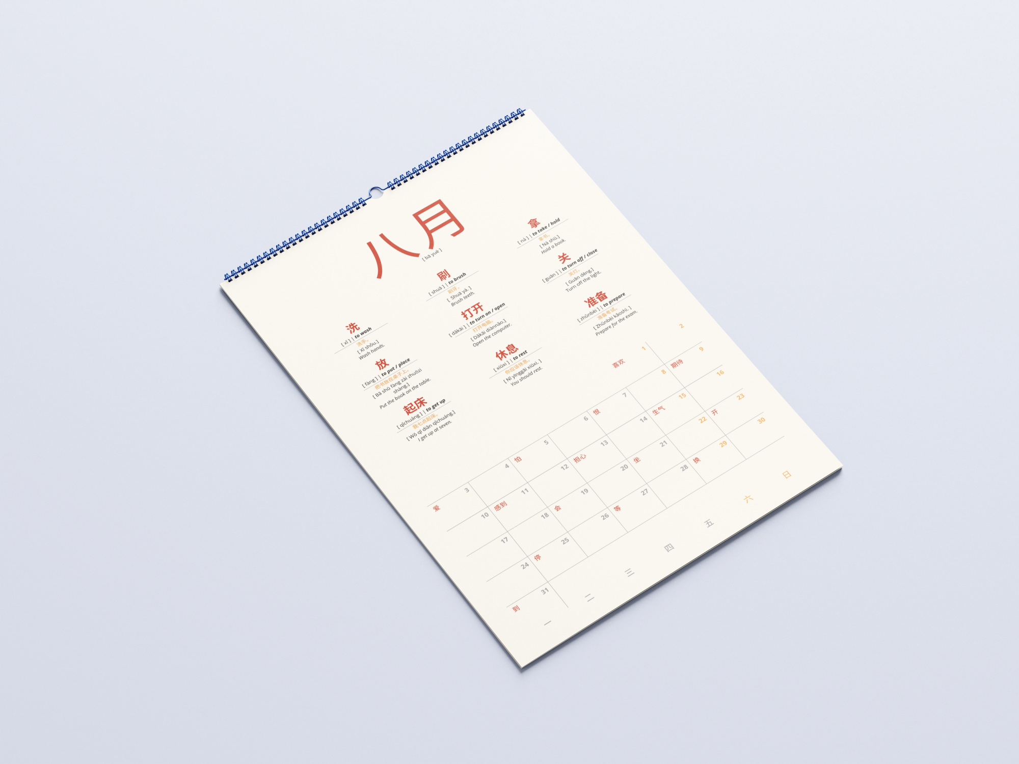 Mandarin Verb Calendar 2026