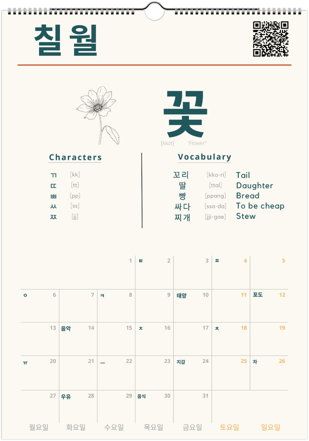 Korean Hangul Calendar 2026