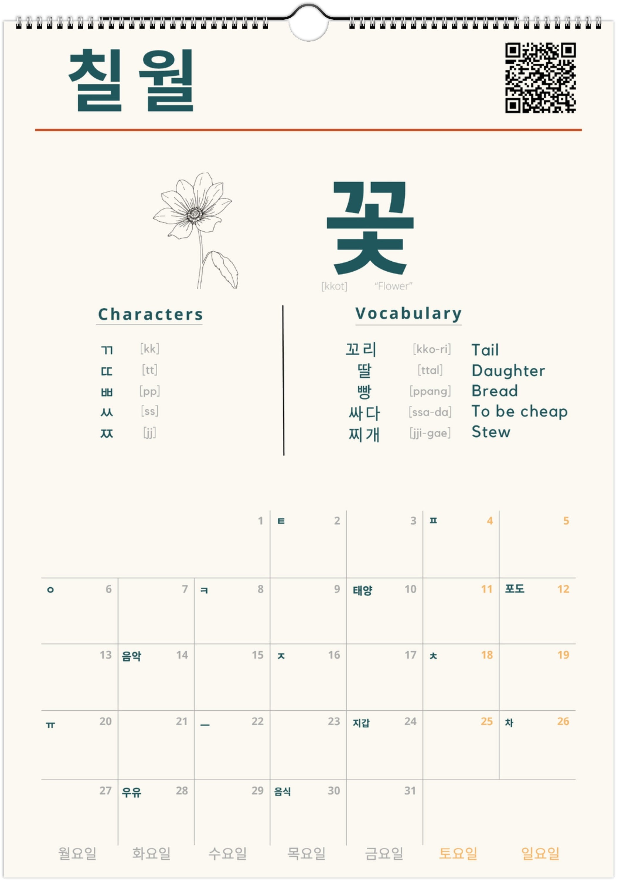 Korean Hangul Calendar 2026