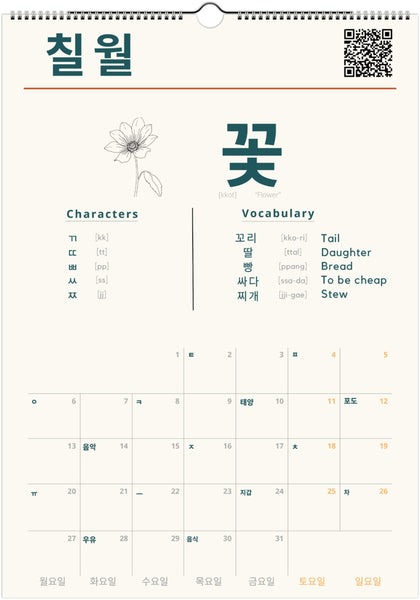 Korean Hangul Calendar 2026