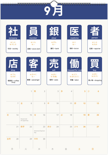 Japanese N4 Kanji Calendar 2026